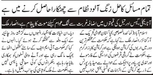 Pakistan Awami Tehreek Print Media CoverageDaily Asas Page 